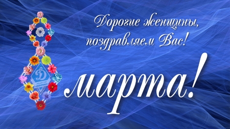 С праздником!