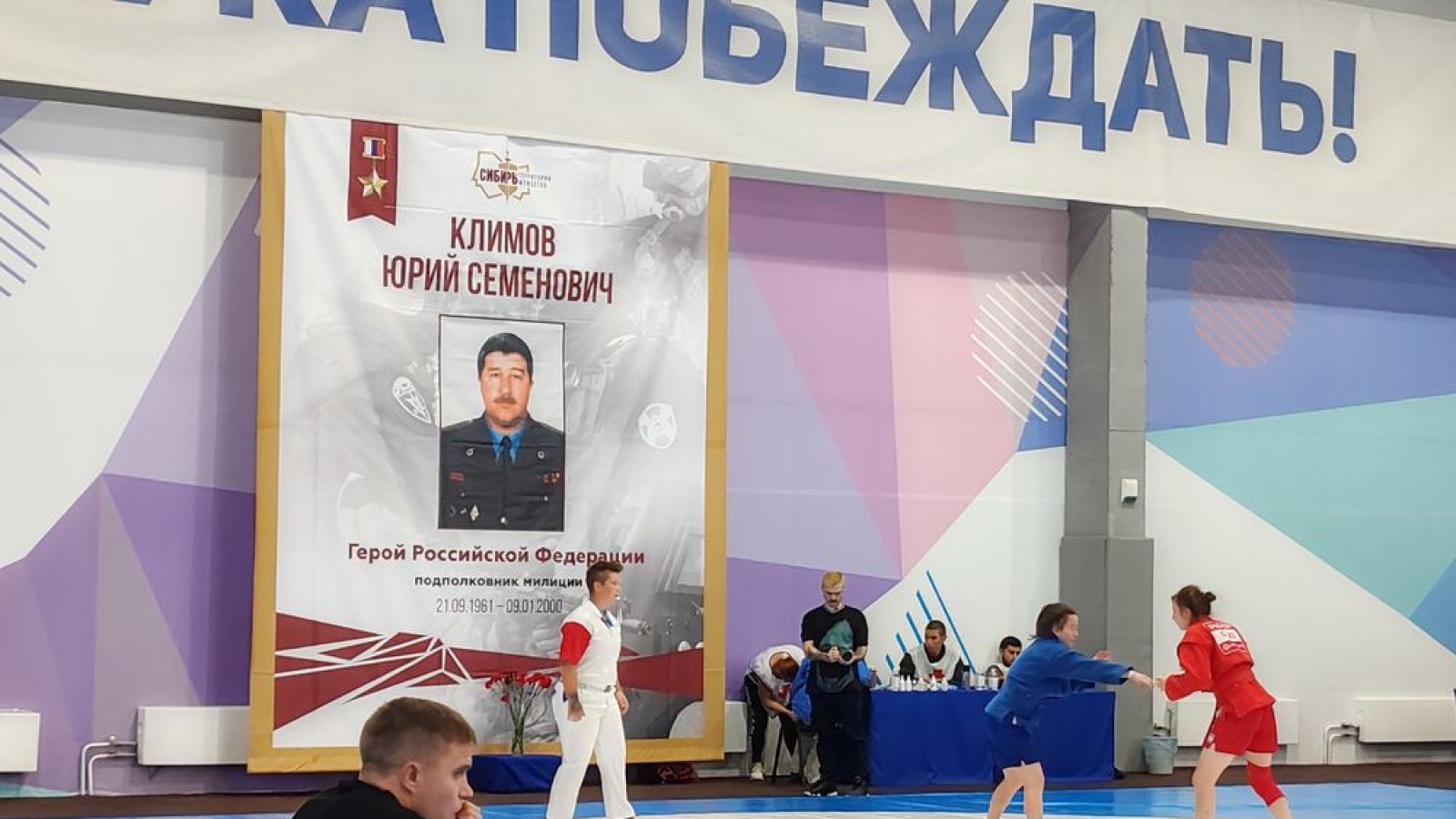 Турнир по самбо памяти Героя России Юрия Климова