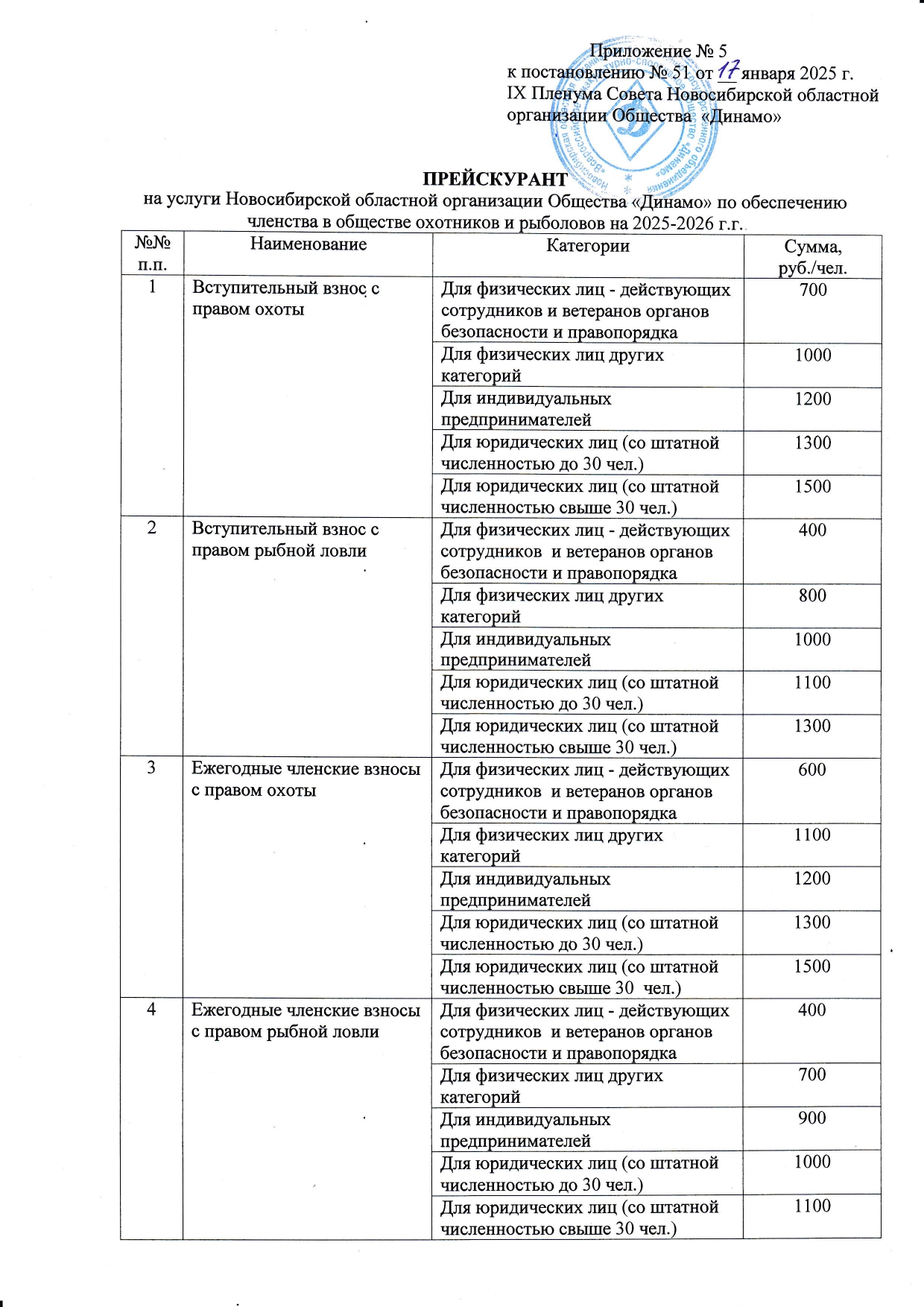 Preiskurant_po_oxote_1_page-0001.jpg