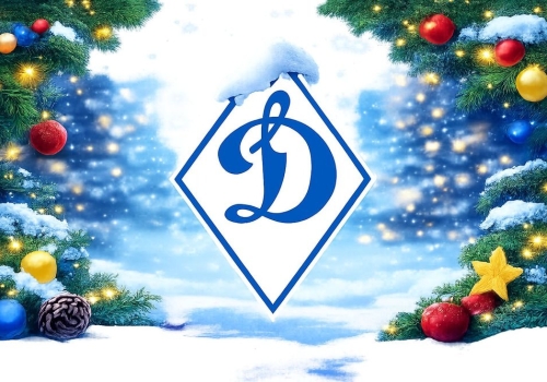 Поздравляем с наступающим 2026 годом!