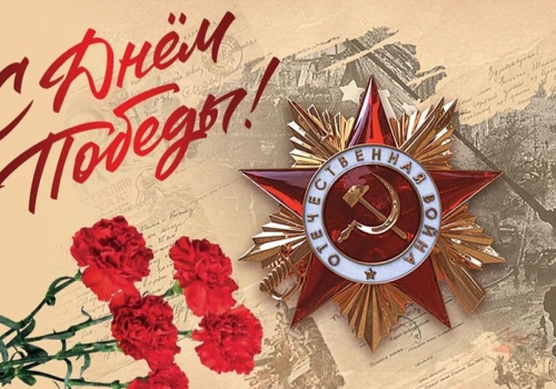 С наступающим праздником!