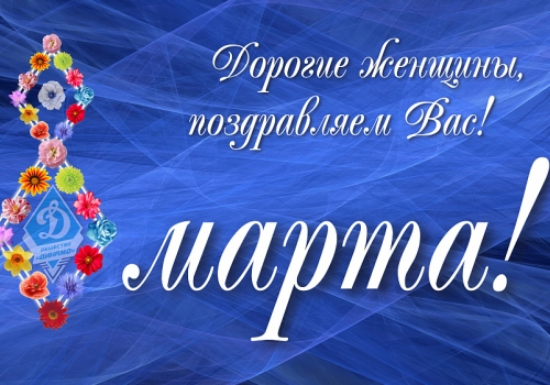 С праздником!